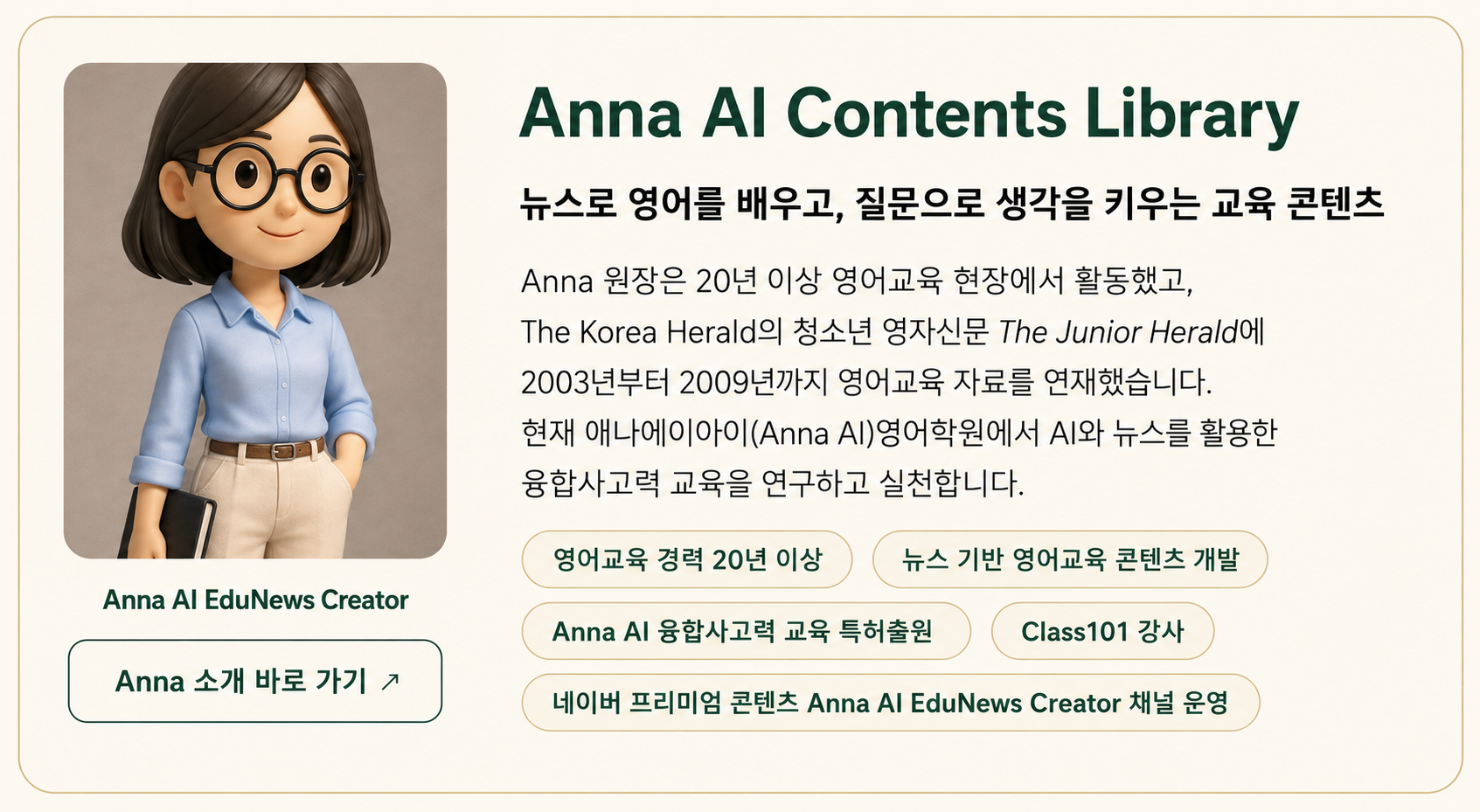 Anna AI Contents Library
